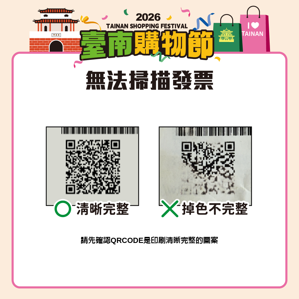 無法掃描發票