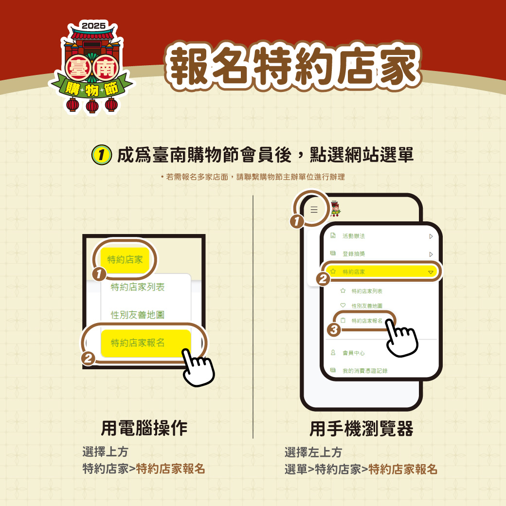 報名特約店家