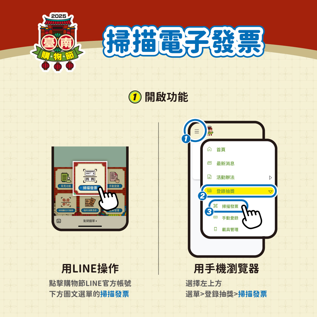 掃描發票