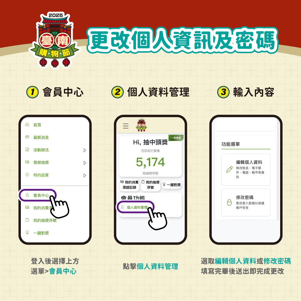 更改個人資訊及密碼