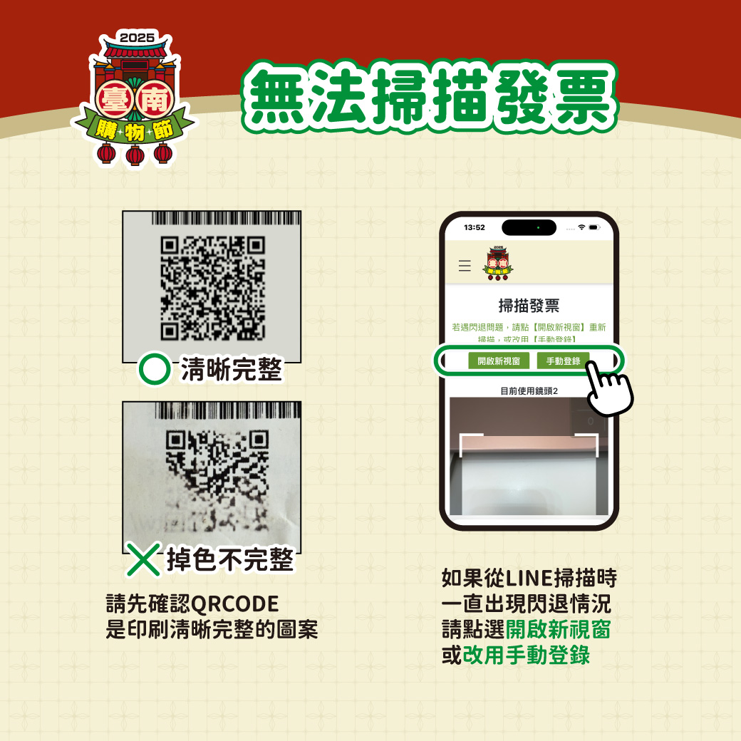 無法掃描發票