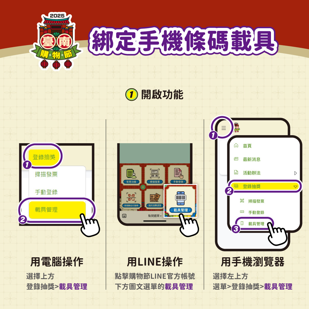 綁定手機條碼載具